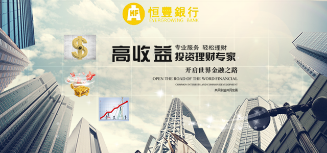 恒丰银行信用卡中心